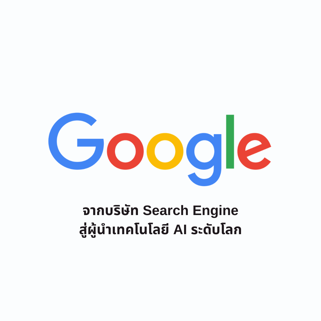 บริษัท Google