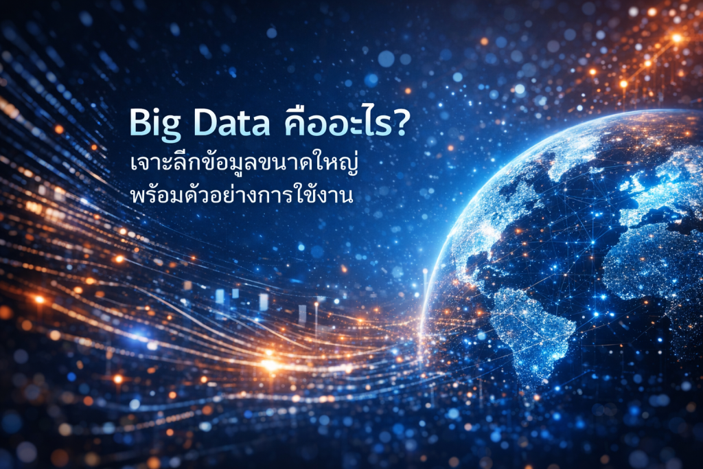 Big Data