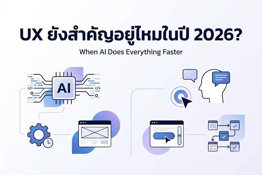 ปกใน Blog เรื่อง UX