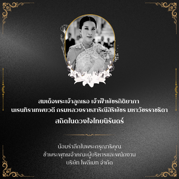 รูปถวายไว้อาลัย