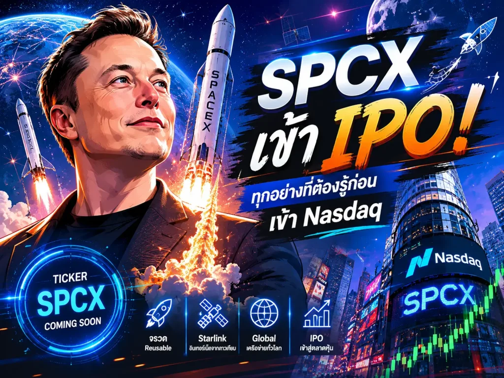 spaceX เข้า IPO