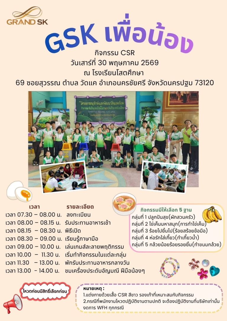 poster-gsk-skpolymer