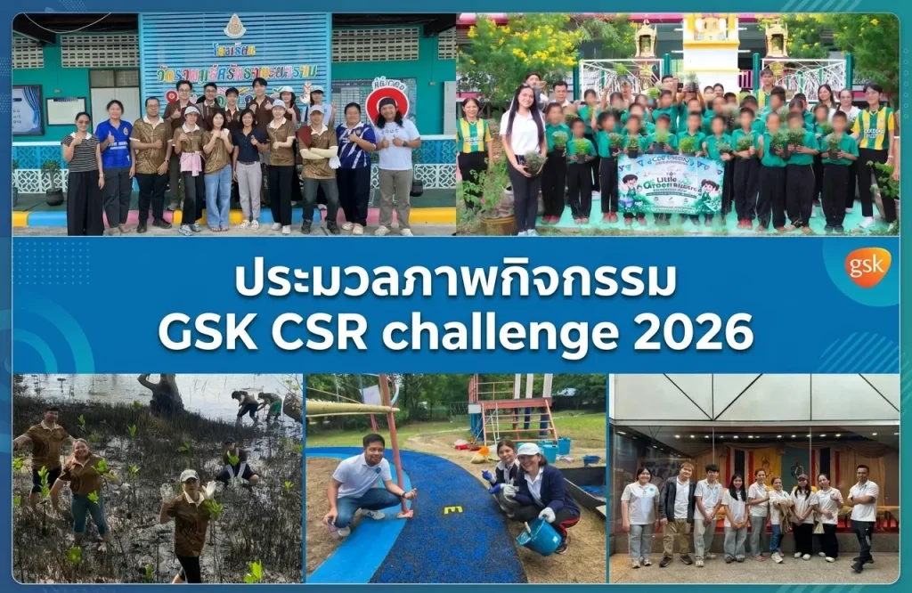 ปกCSR2026 เดือนสิงหาคม
